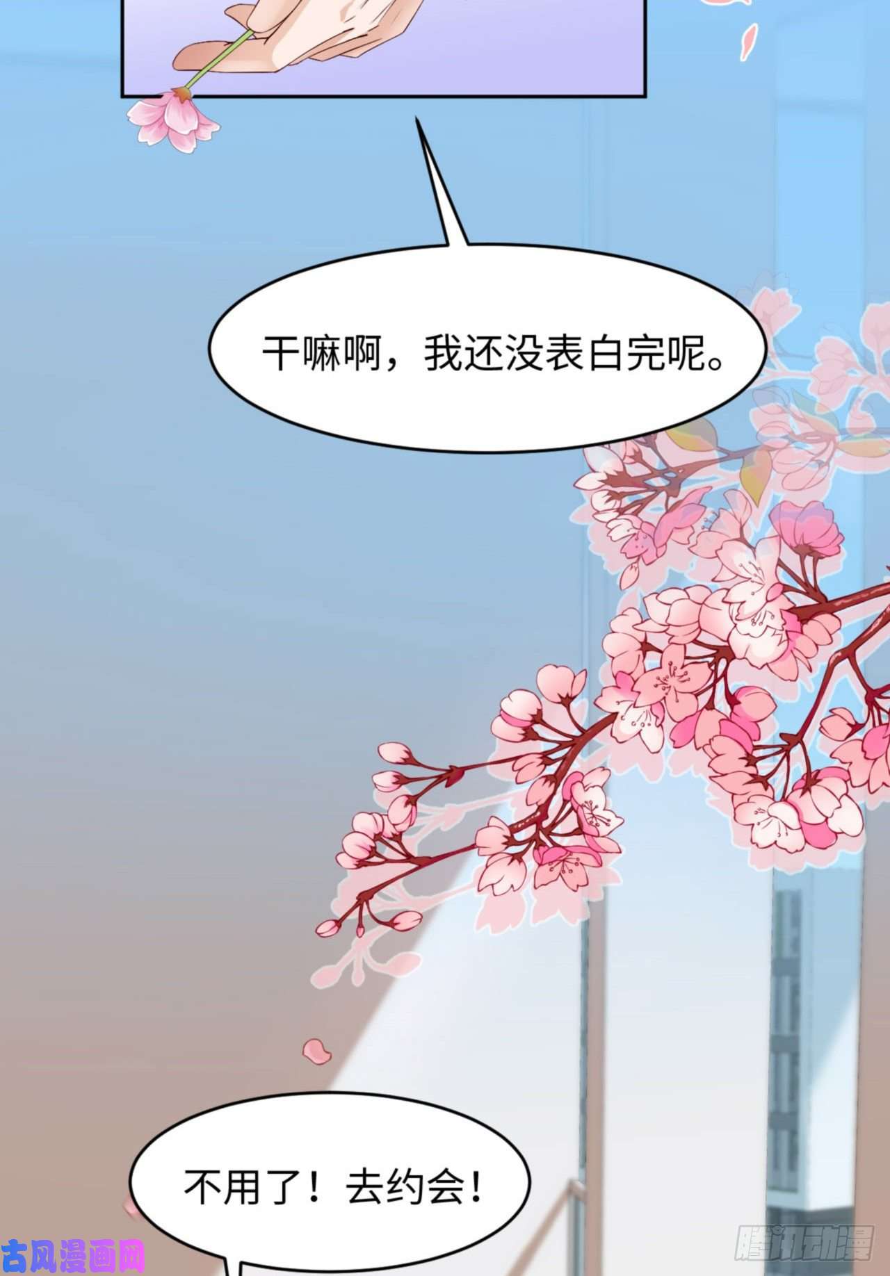 爱有獠牙037 排队表白