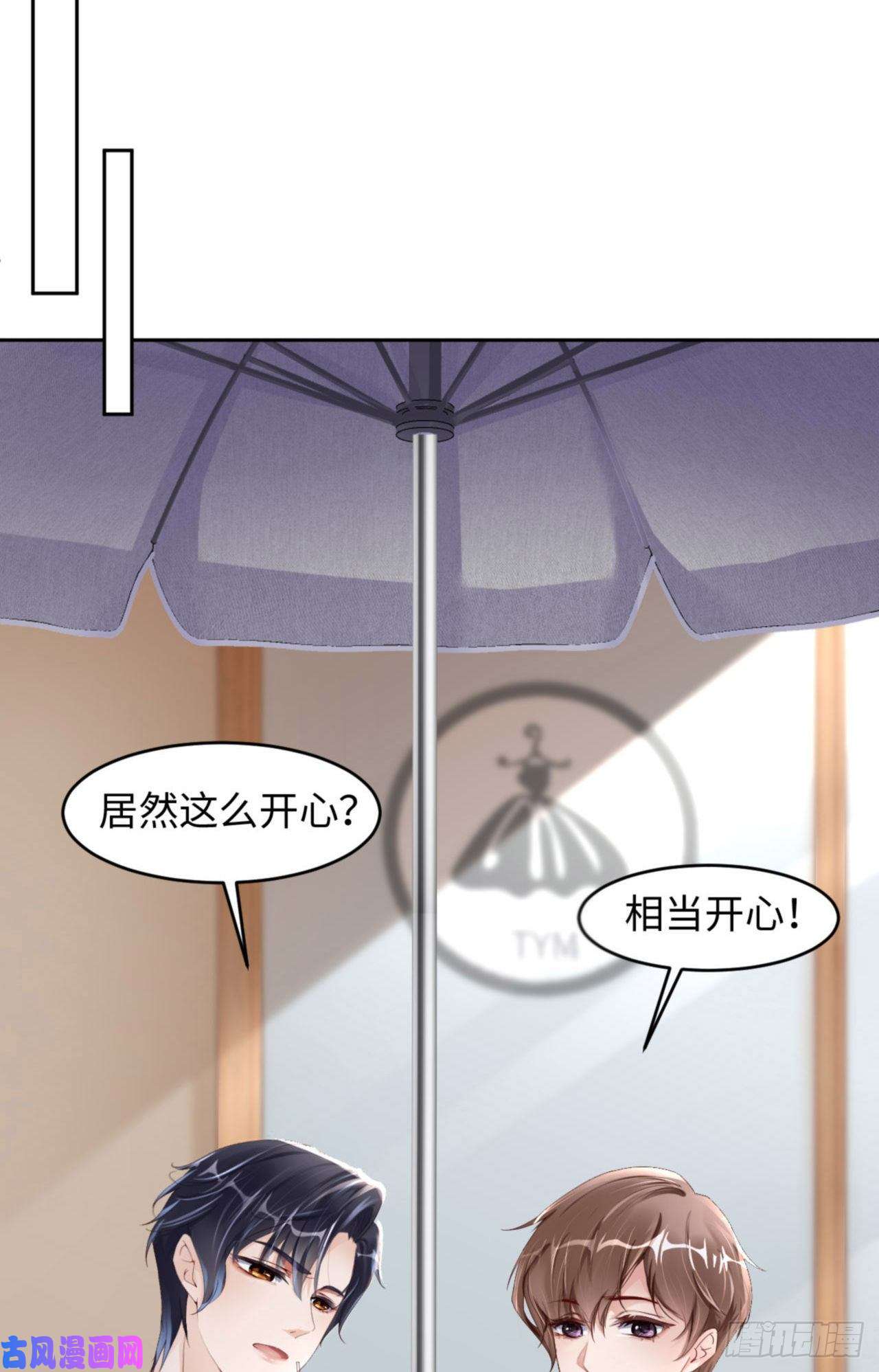 爱有獠牙037 排队表白