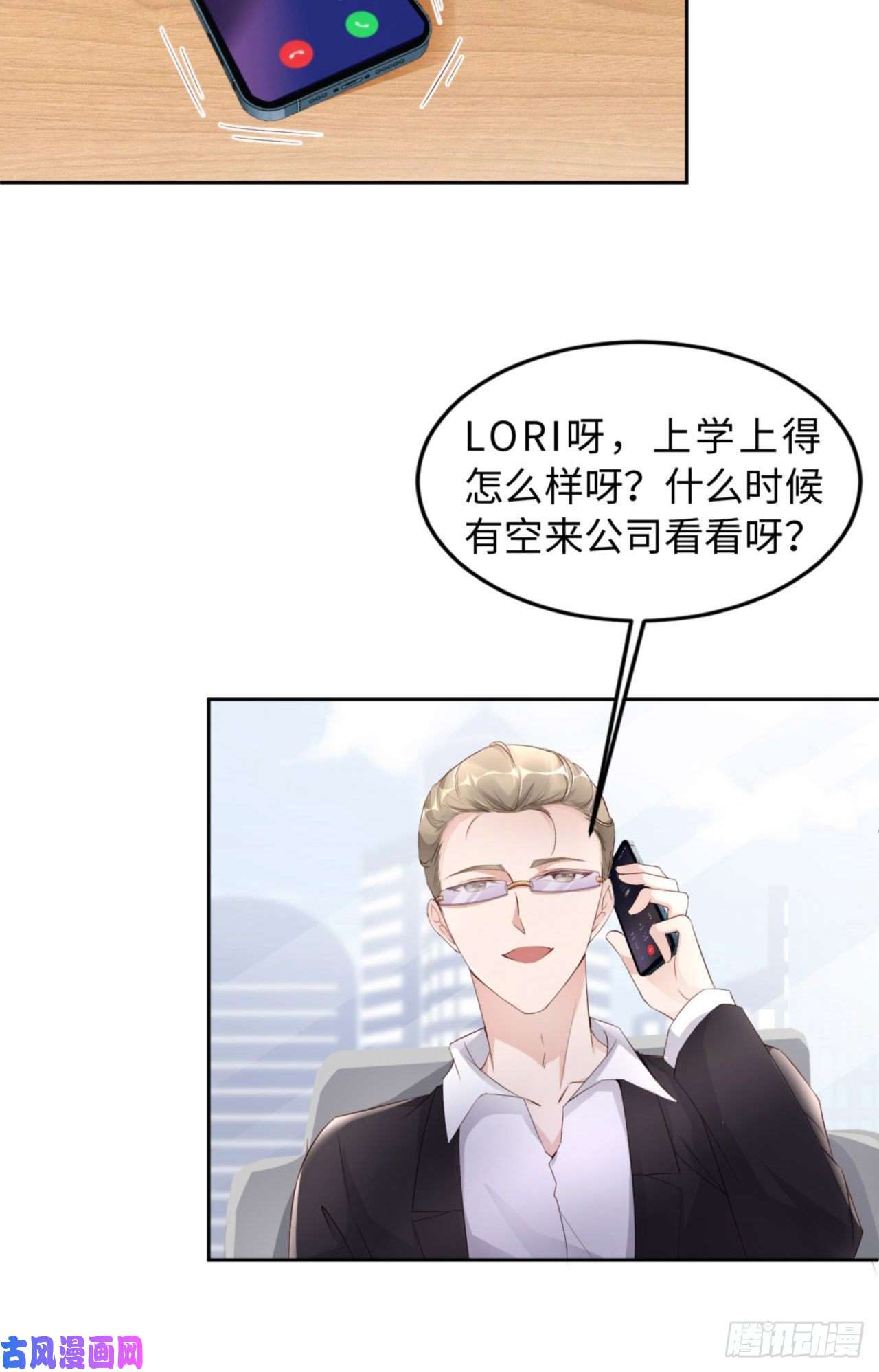 爱有獠牙037 排队表白