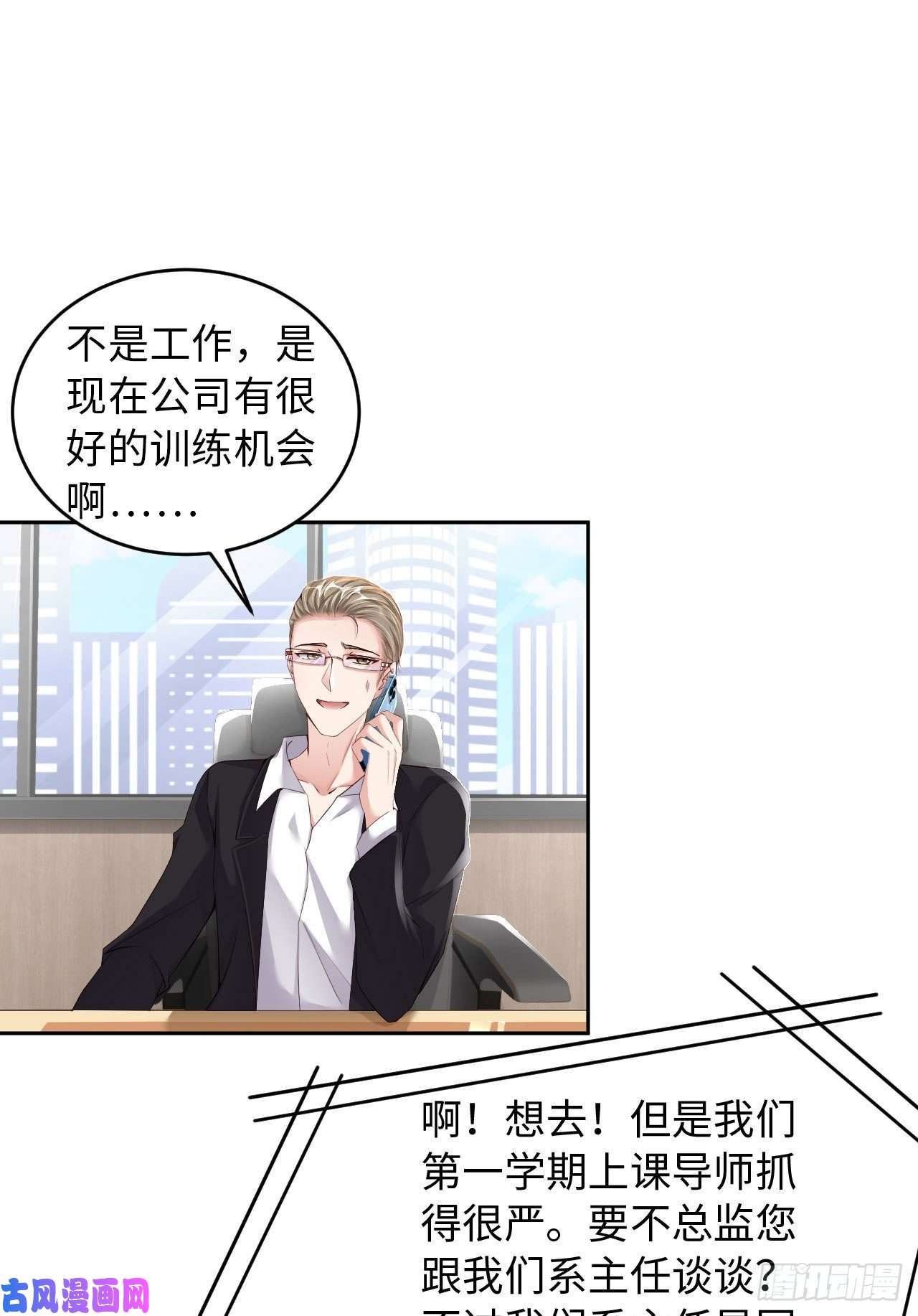 爱有獠牙037 排队表白