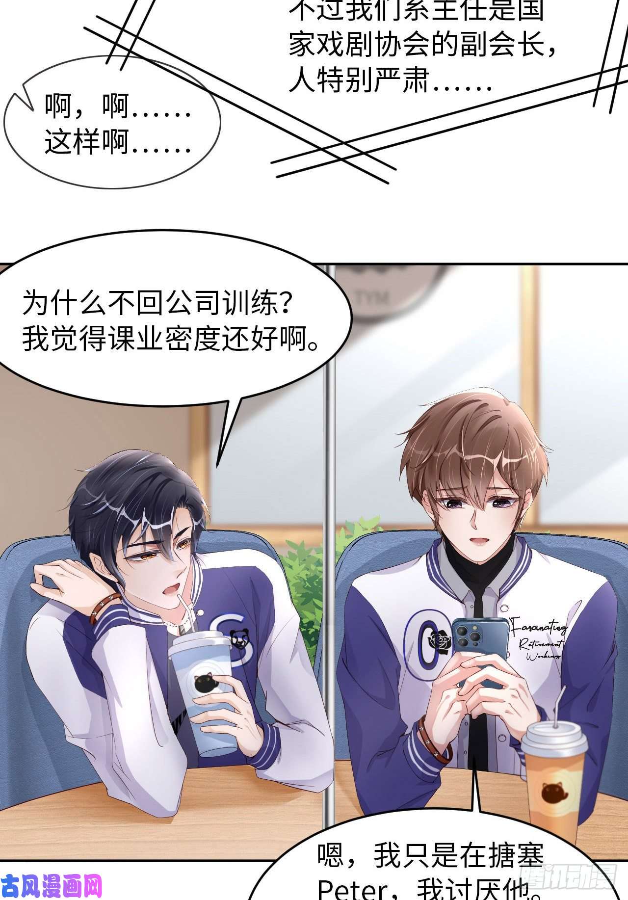 爱有獠牙037 排队表白