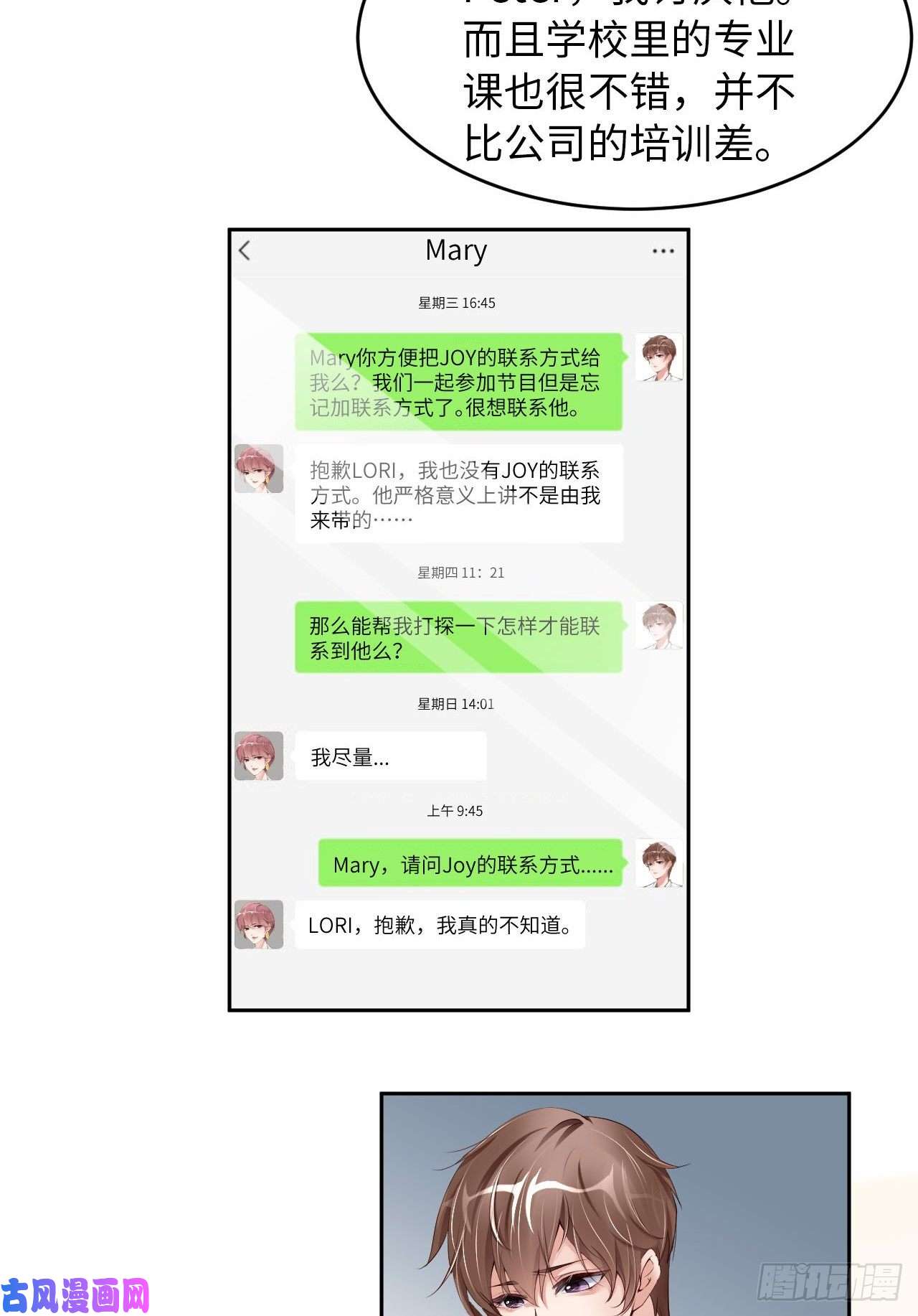 爱有獠牙037 排队表白