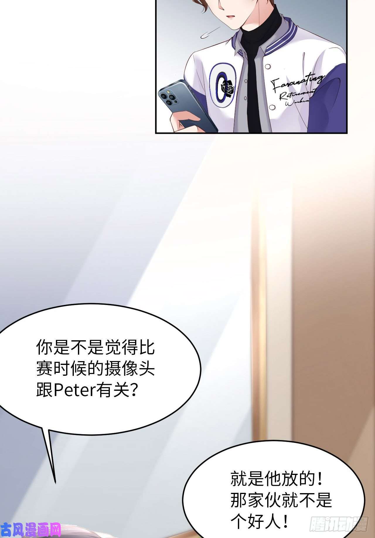 爱有獠牙037 排队表白