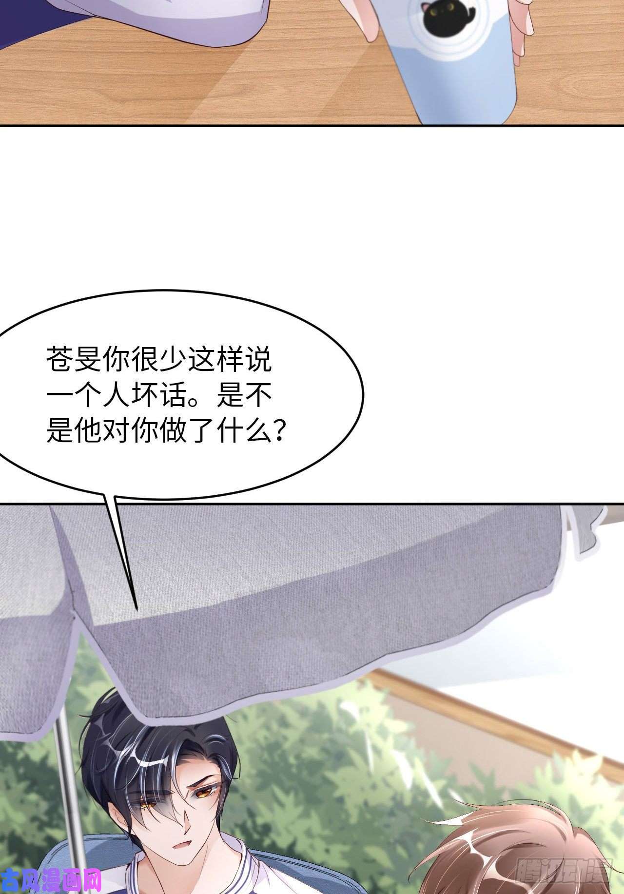 爱有獠牙037 排队表白