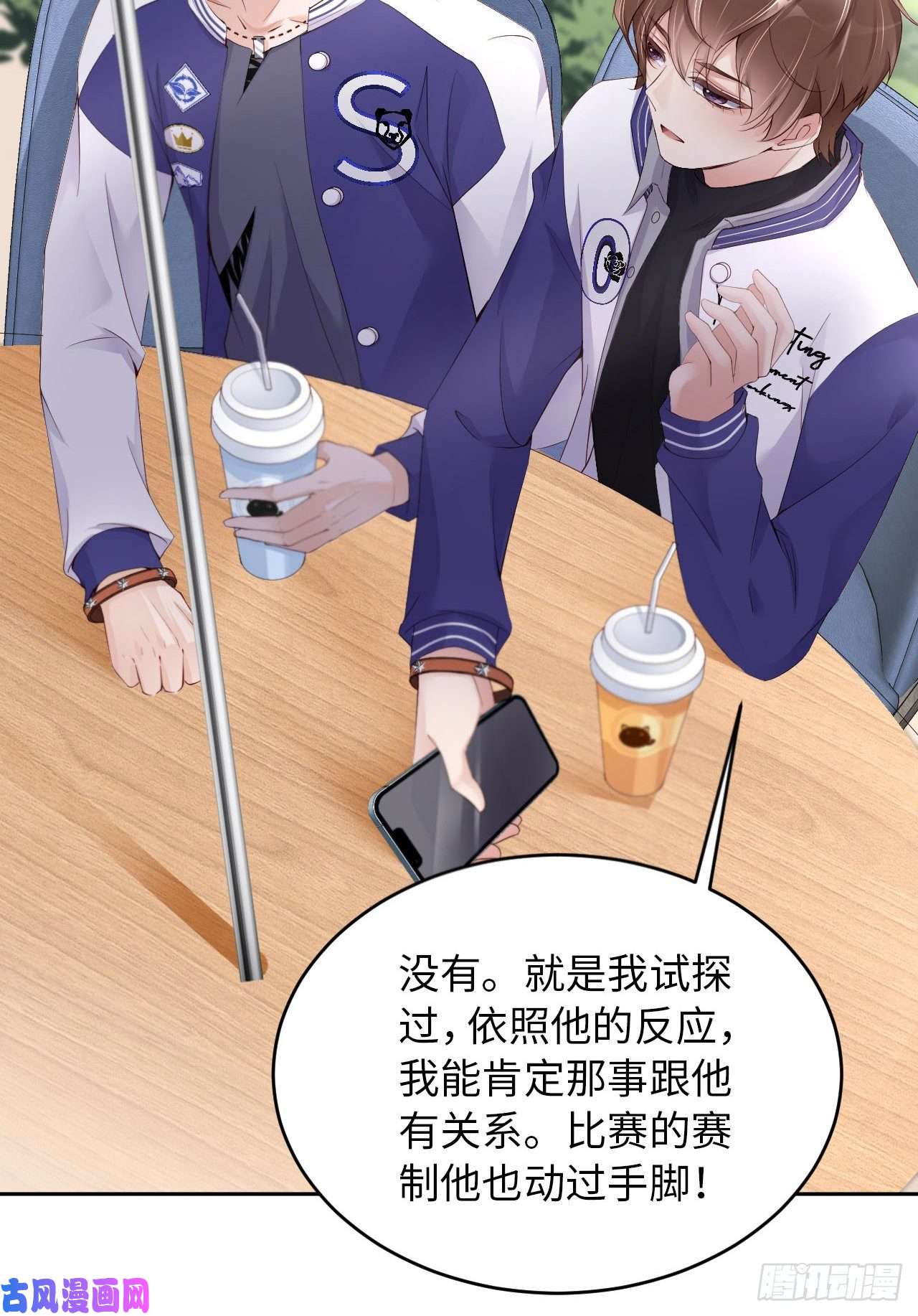 爱有獠牙037 排队表白