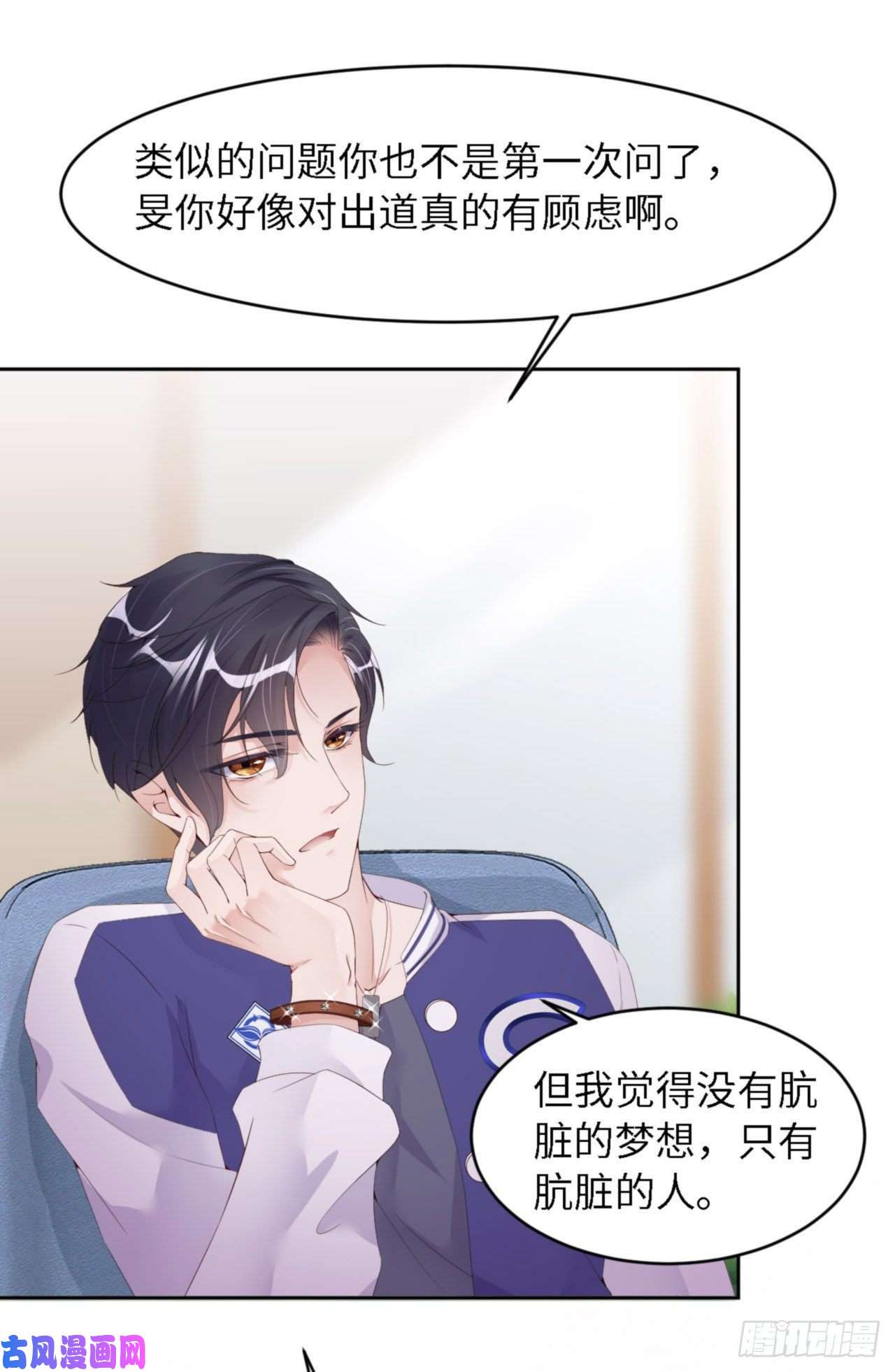 爱有獠牙037 排队表白
