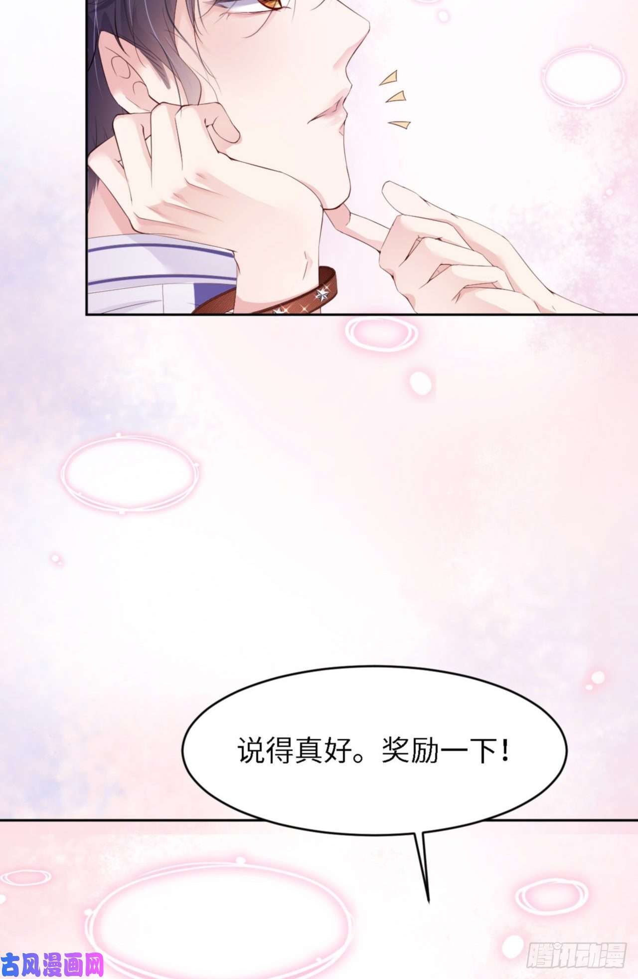 爱有獠牙037 排队表白