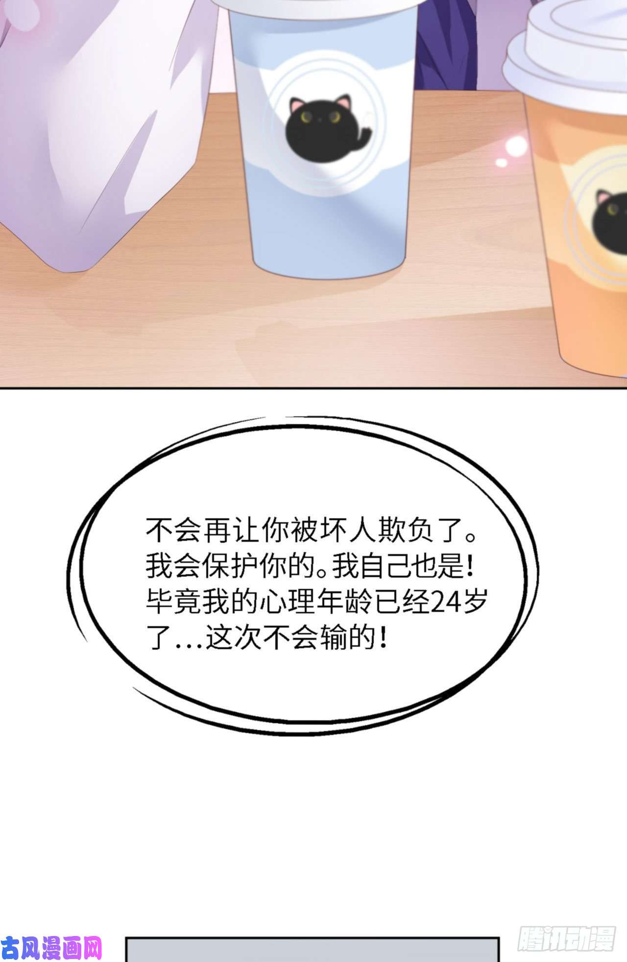 爱有獠牙037 排队表白
