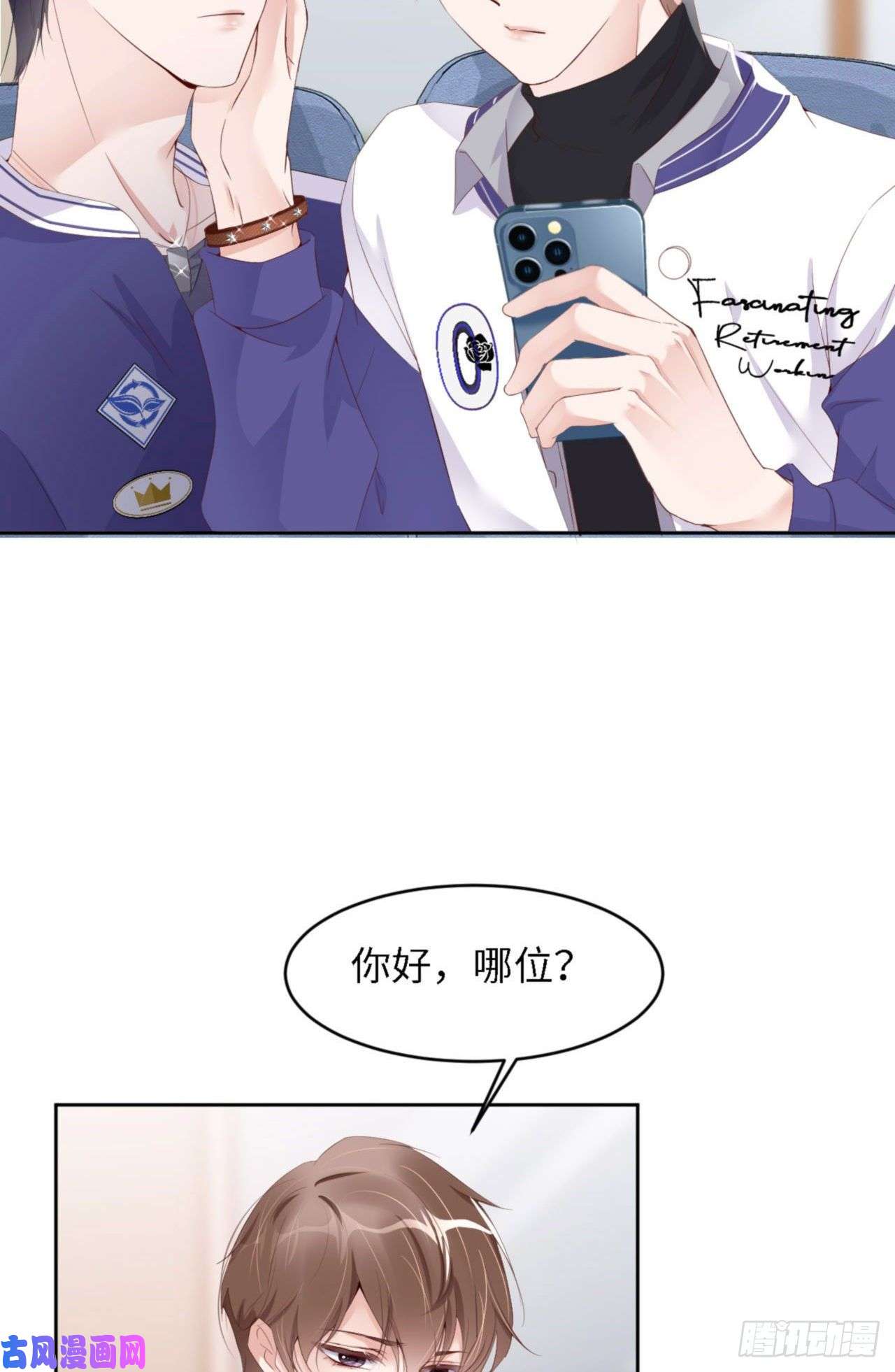 爱有獠牙037 排队表白