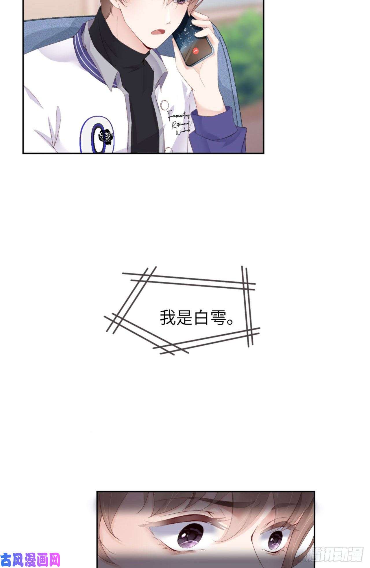 爱有獠牙037 排队表白
