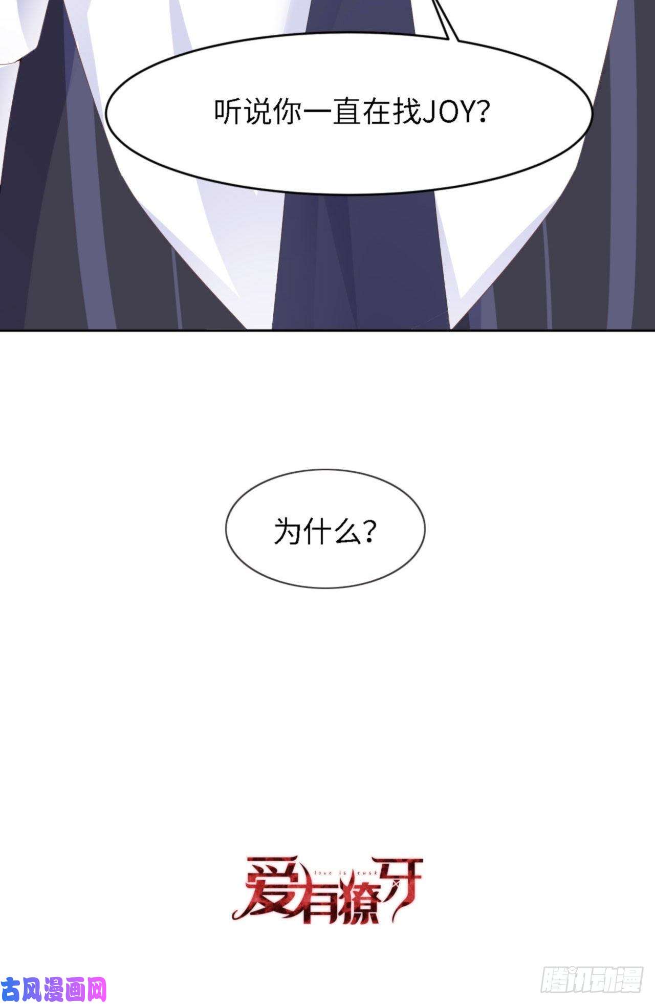 爱有獠牙037 排队表白