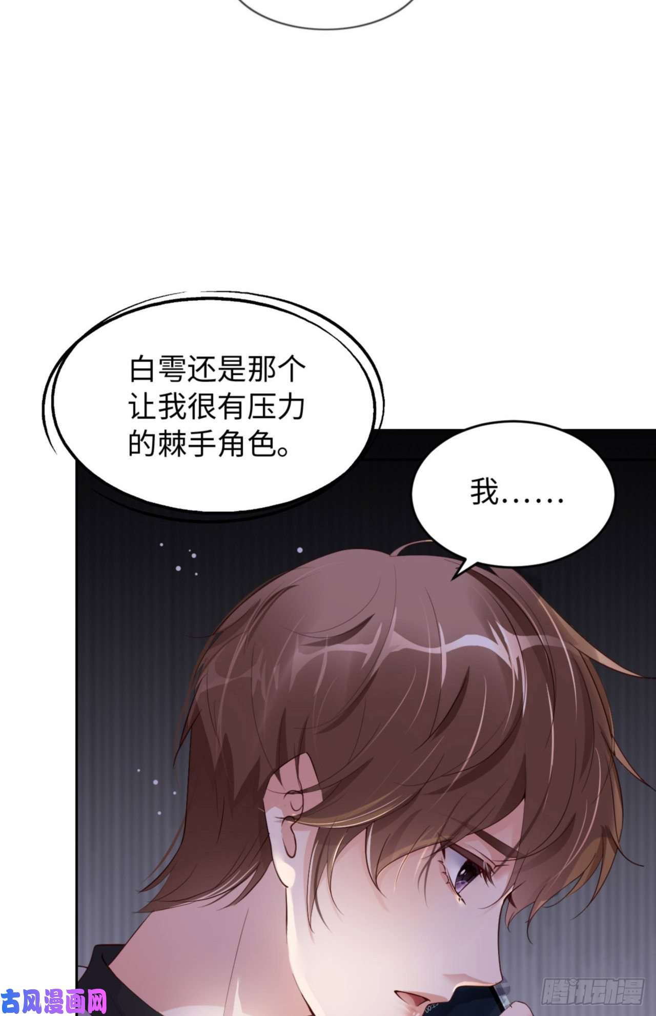 爱有獠牙038 有了野心的苍旻