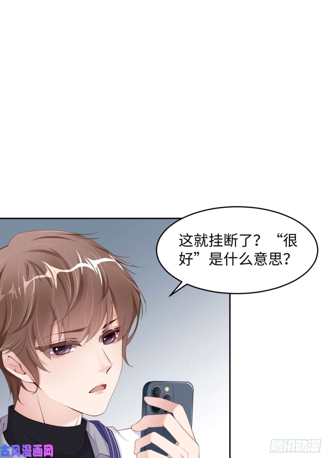 爱有獠牙038 有了野心的苍旻