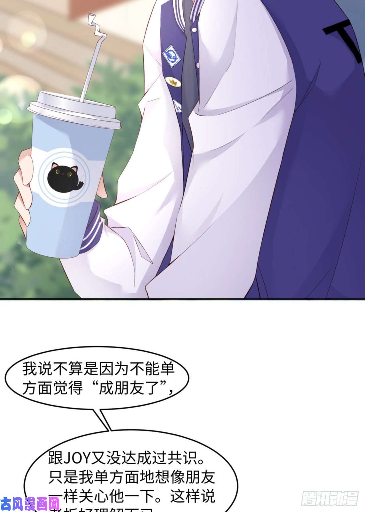 爱有獠牙038 有了野心的苍旻