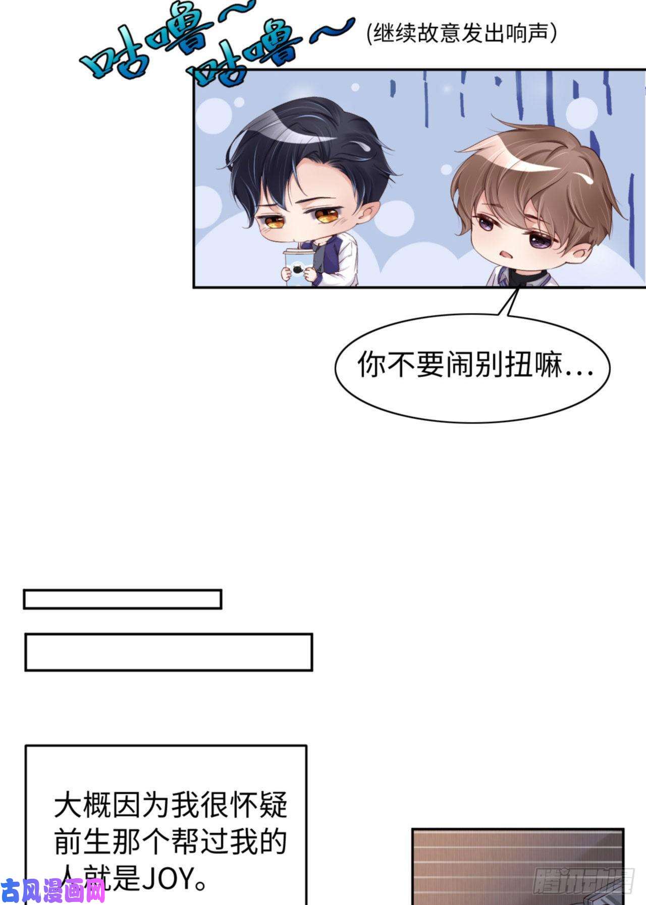 爱有獠牙038 有了野心的苍旻