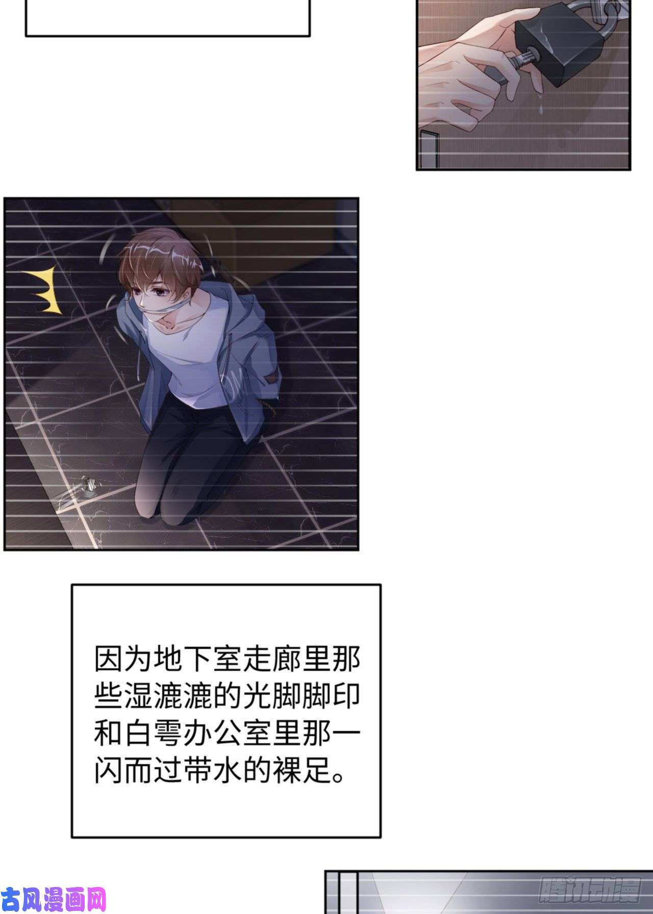 爱有獠牙038 有了野心的苍旻