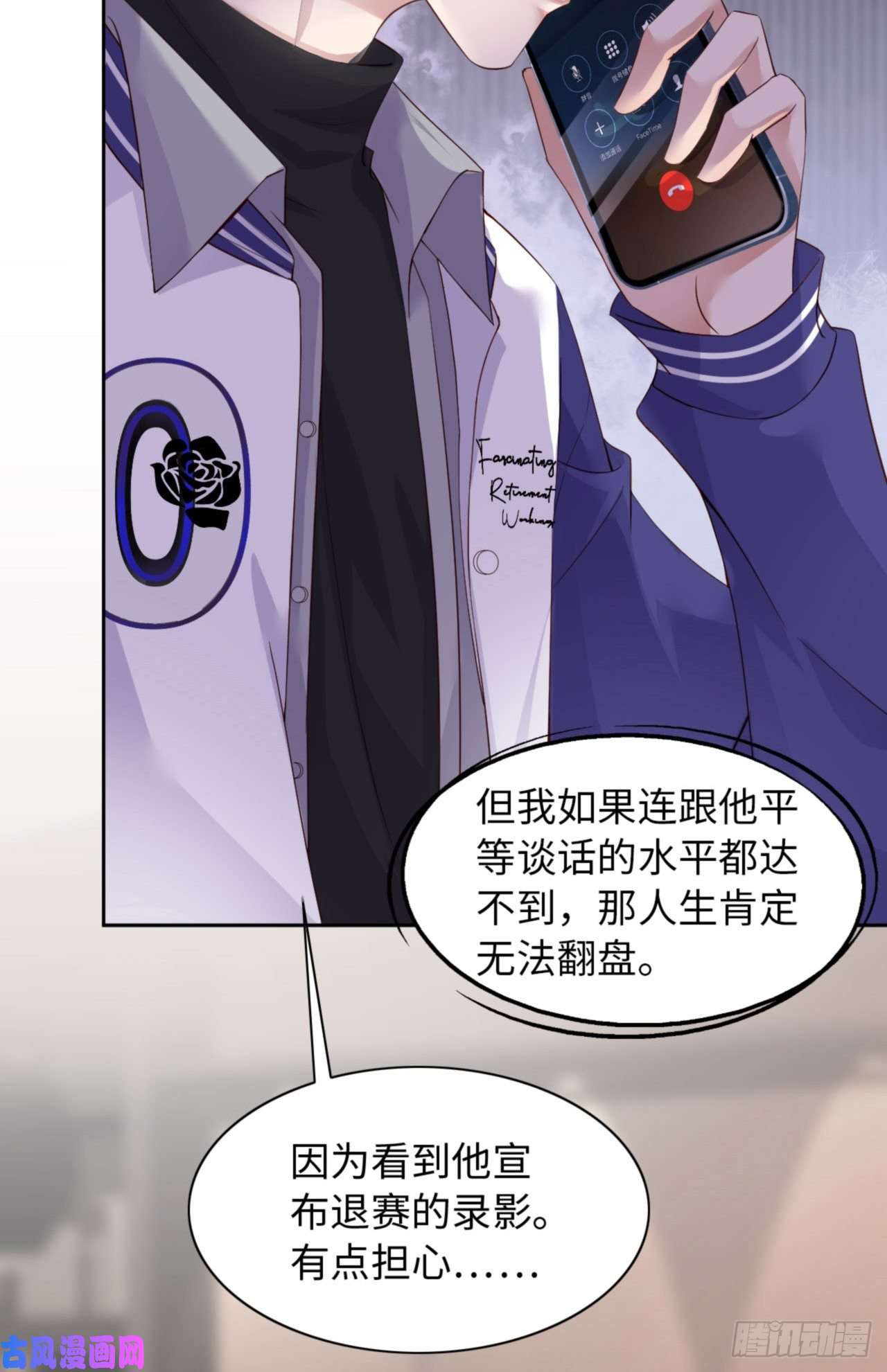 爱有獠牙038 有了野心的苍旻