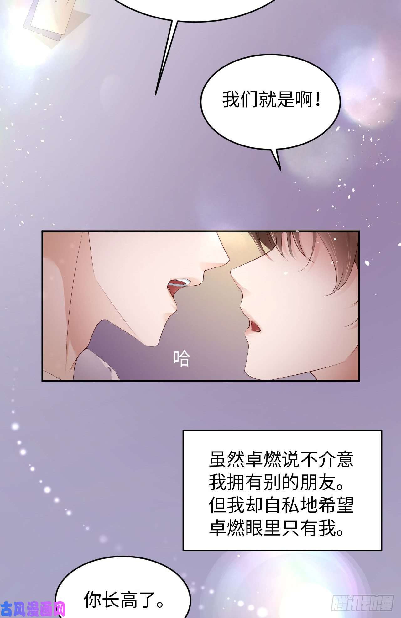 爱有獠牙038 有了野心的苍旻