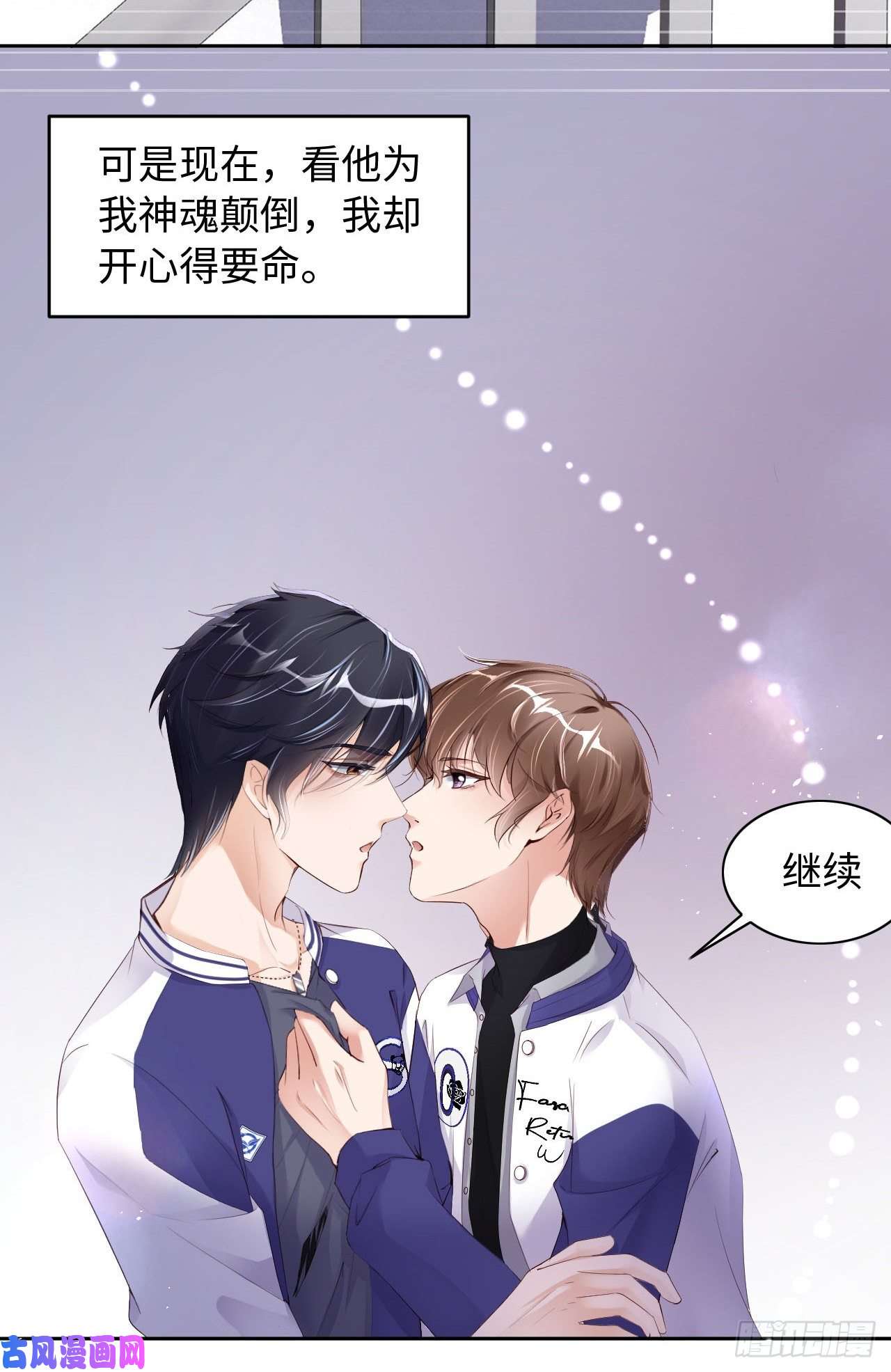 爱有獠牙038 有了野心的苍旻