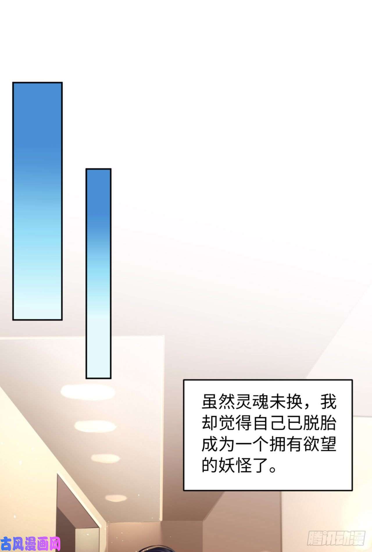 爱有獠牙038 有了野心的苍旻