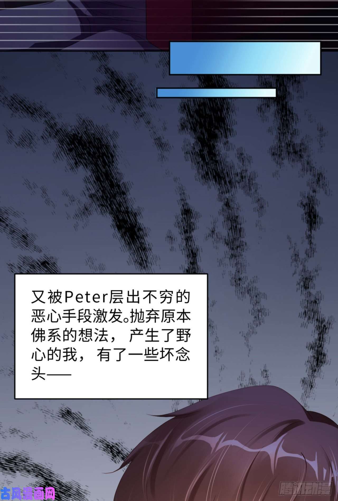 爱有獠牙038 有了野心的苍旻