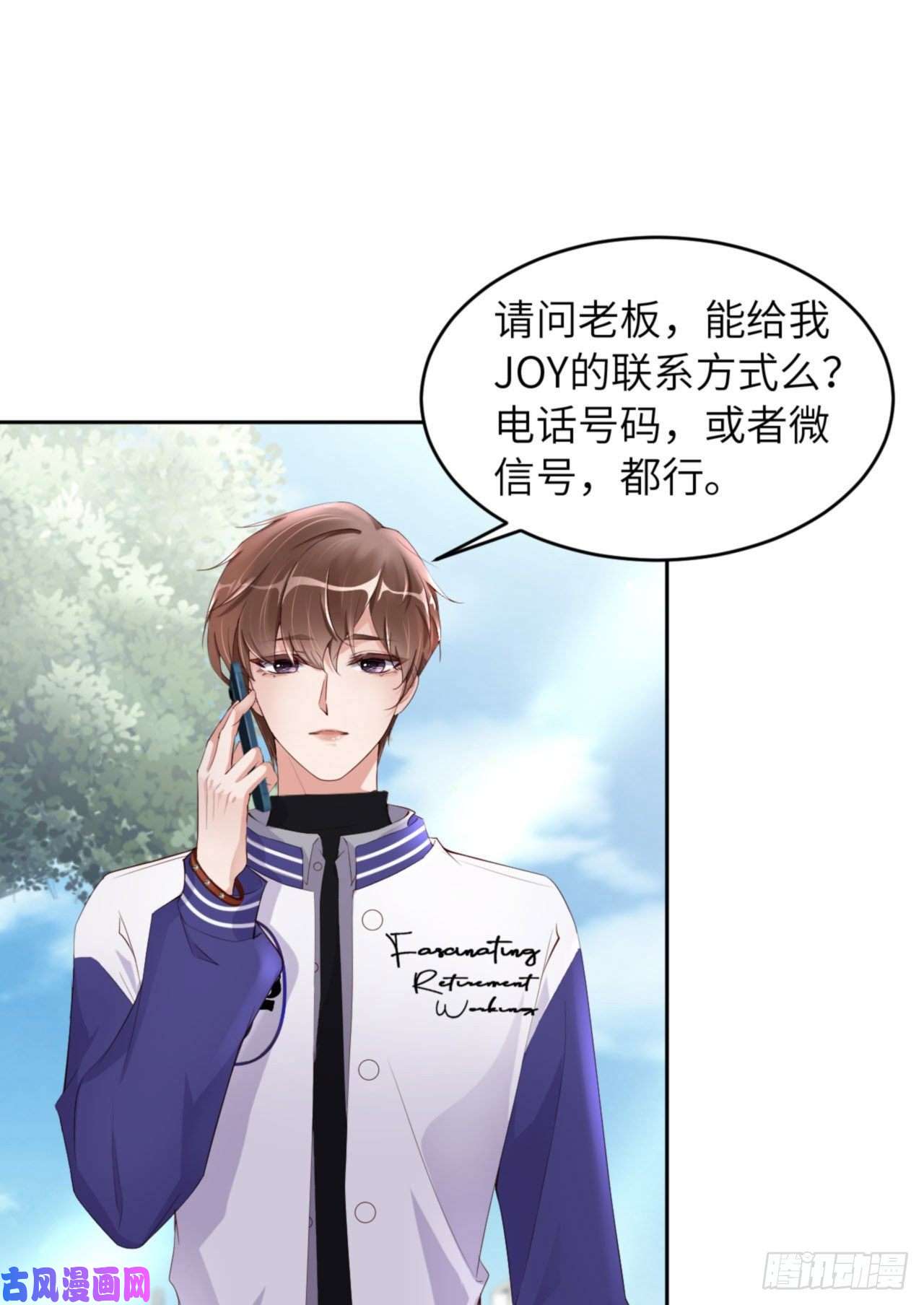 爱有獠牙038 有了野心的苍旻