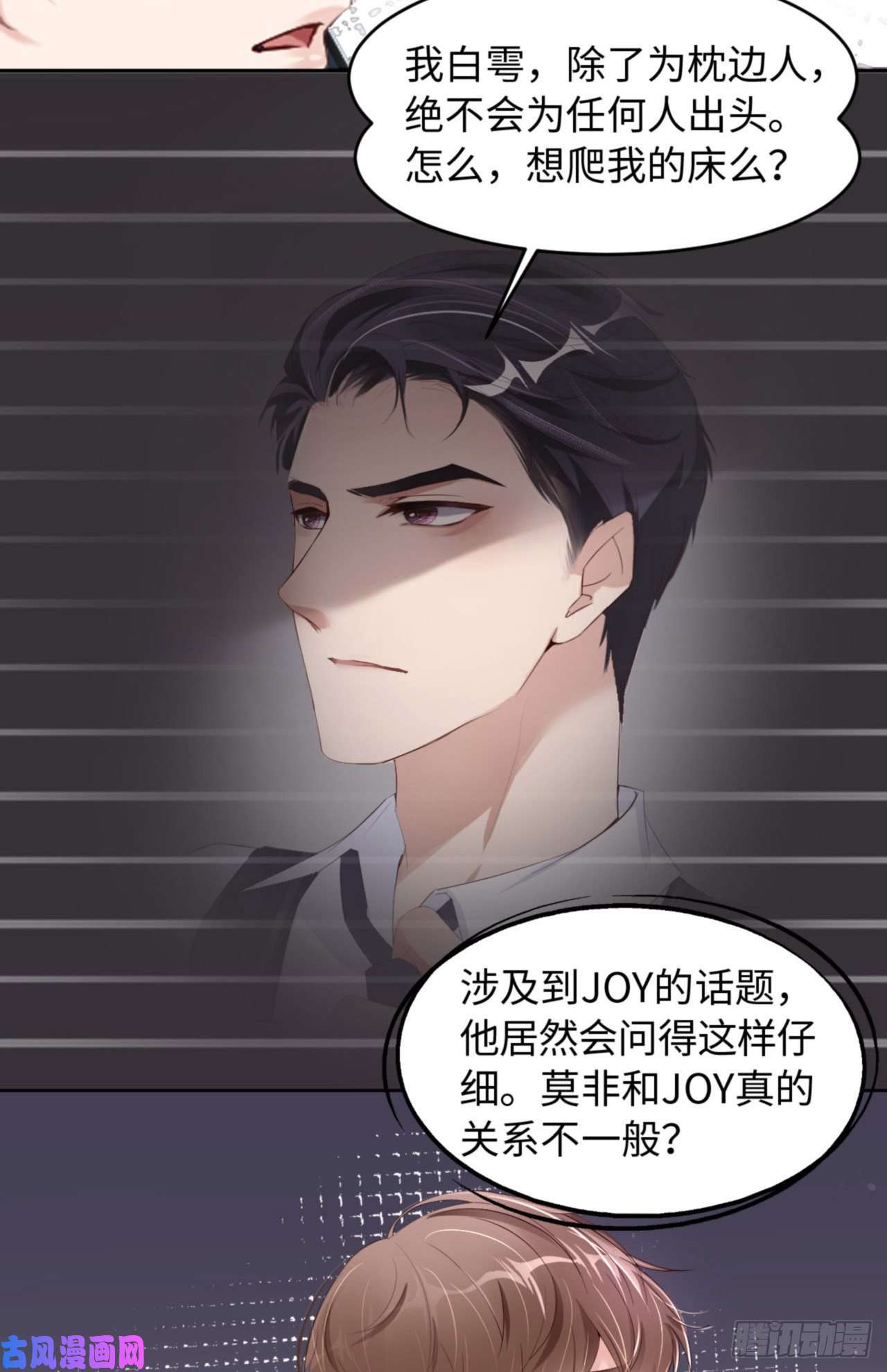 爱有獠牙038 有了野心的苍旻