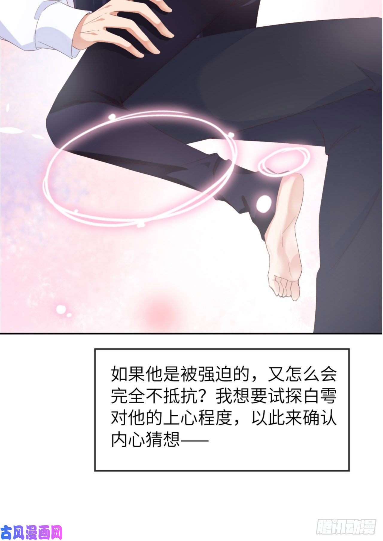 爱有獠牙038 有了野心的苍旻