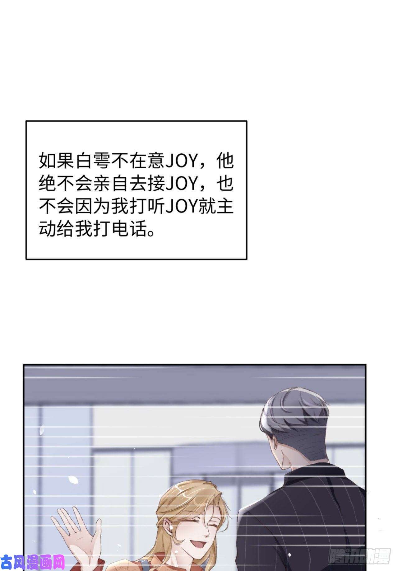 爱有獠牙038 有了野心的苍旻