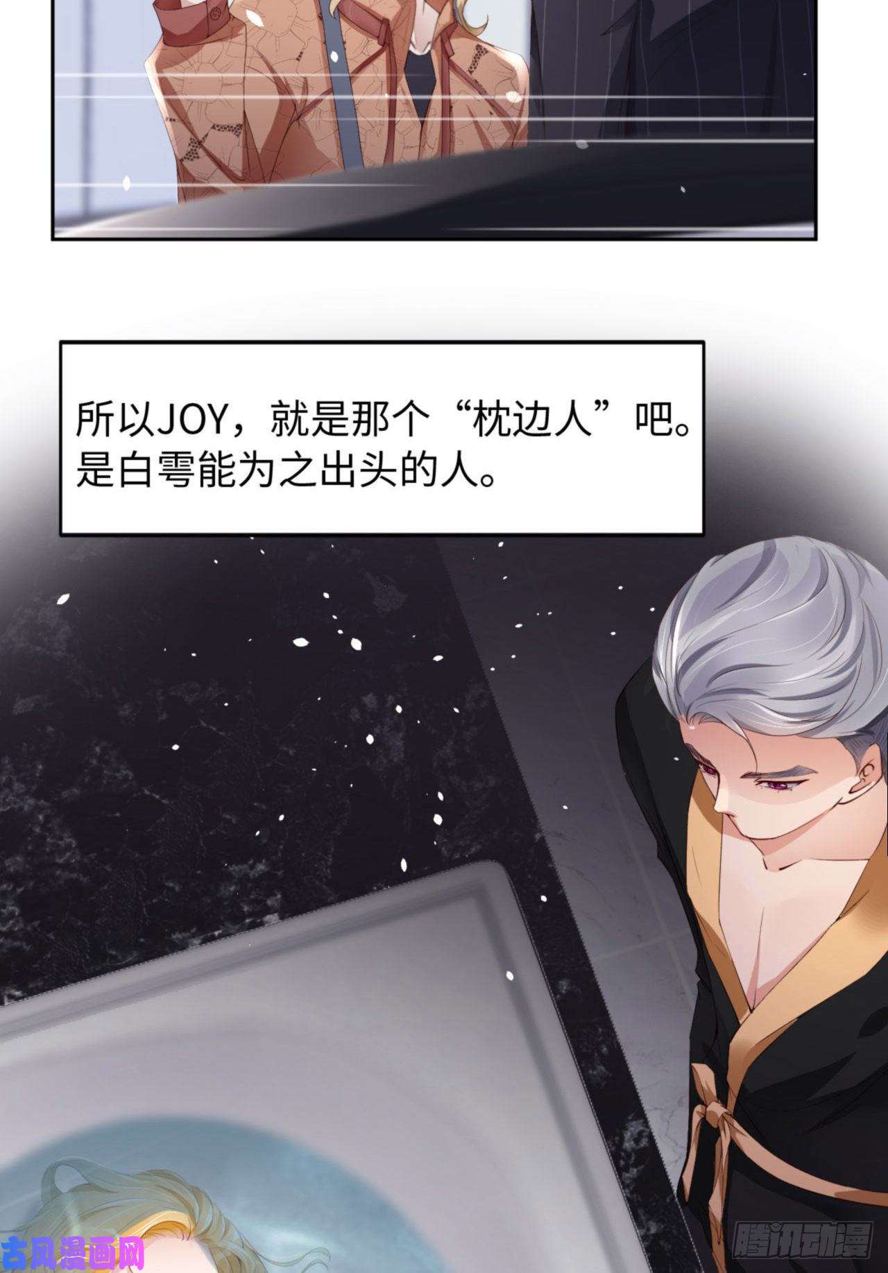 爱有獠牙038 有了野心的苍旻