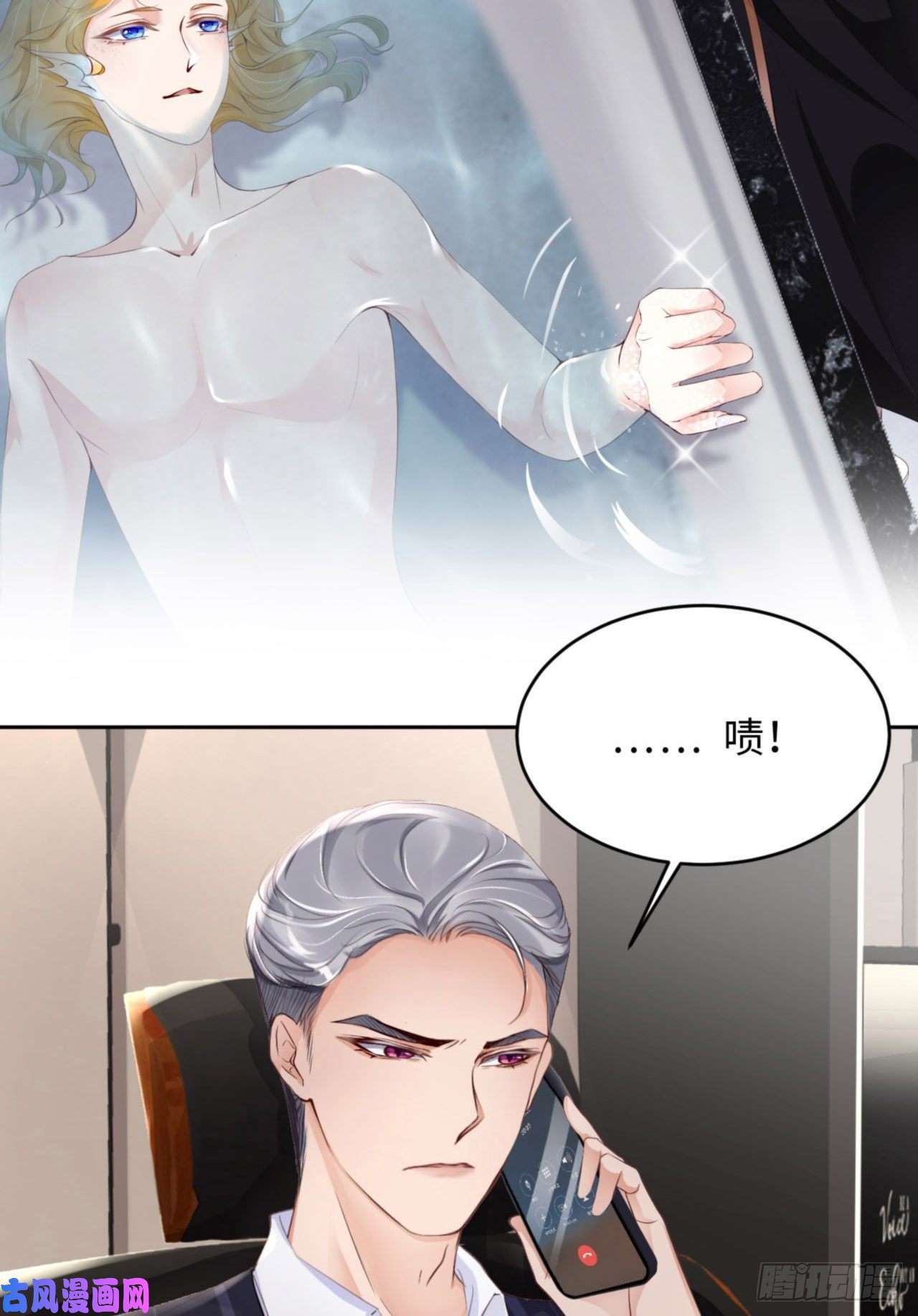 爱有獠牙038 有了野心的苍旻