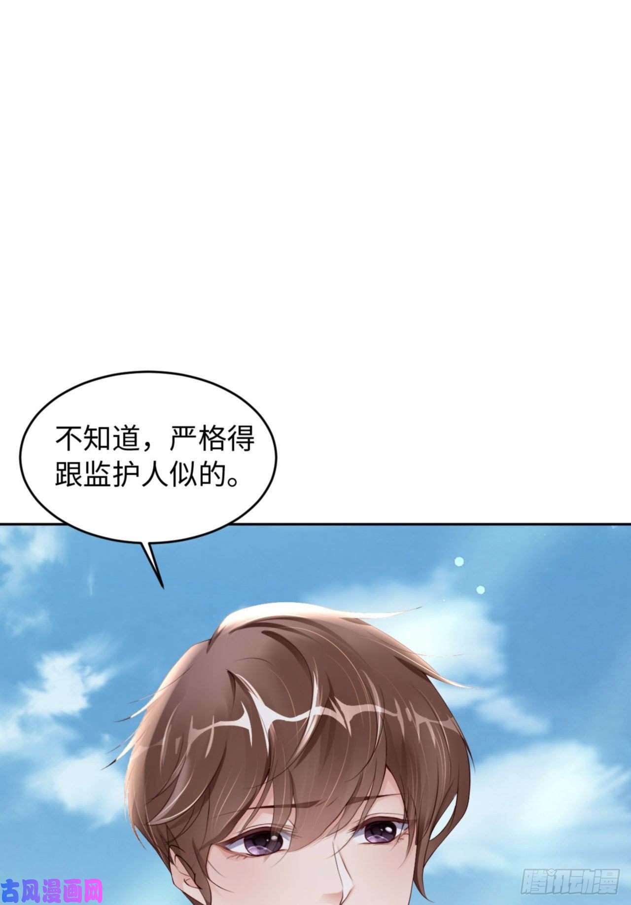爱有獠牙038 有了野心的苍旻