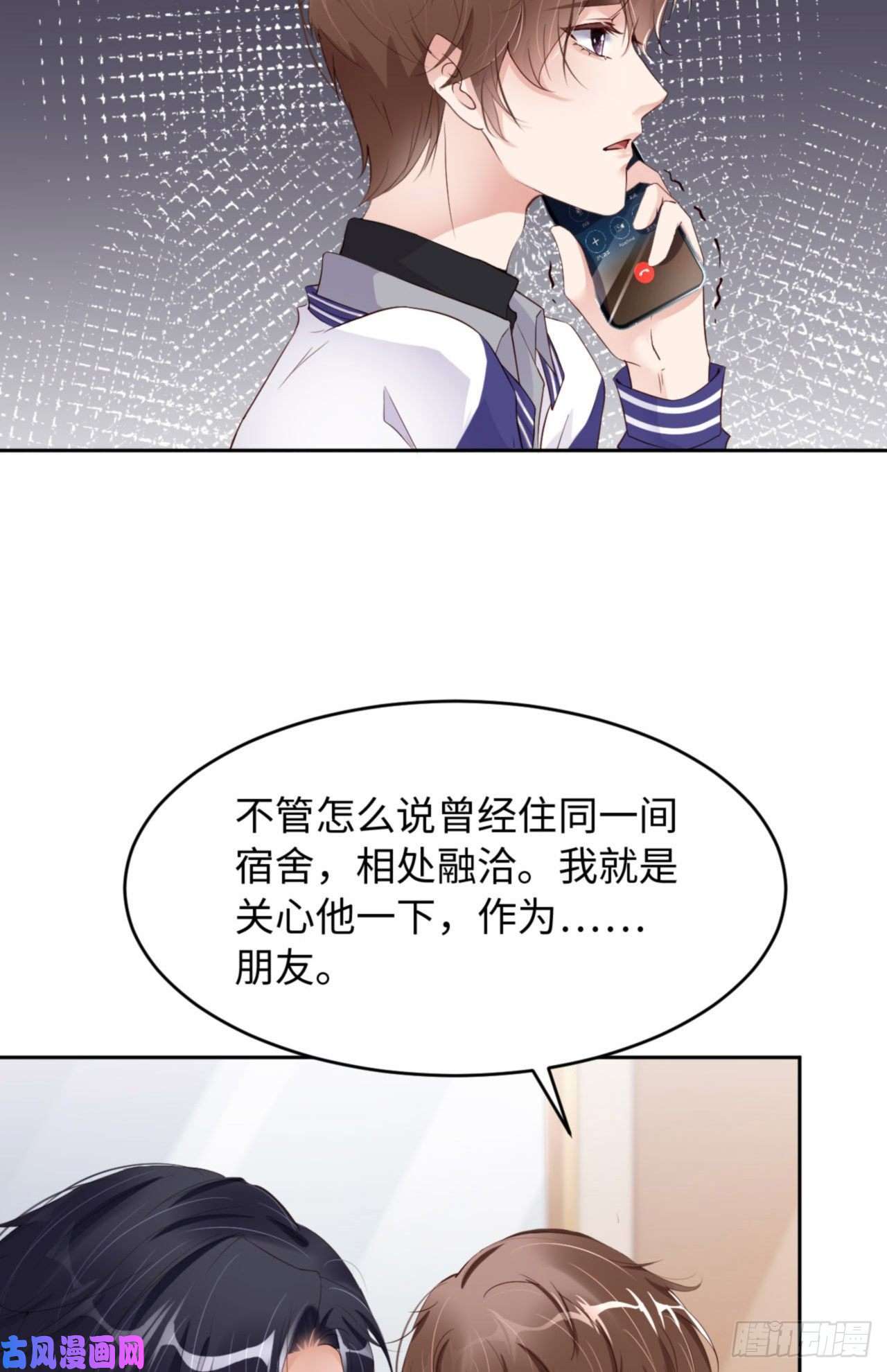 爱有獠牙038 有了野心的苍旻