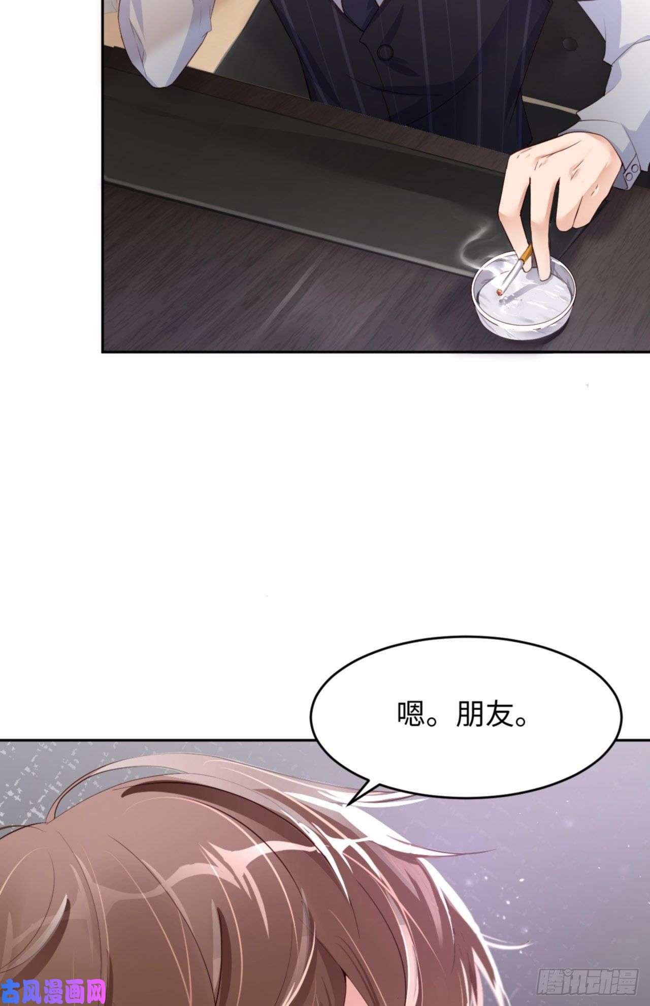 爱有獠牙038 有了野心的苍旻