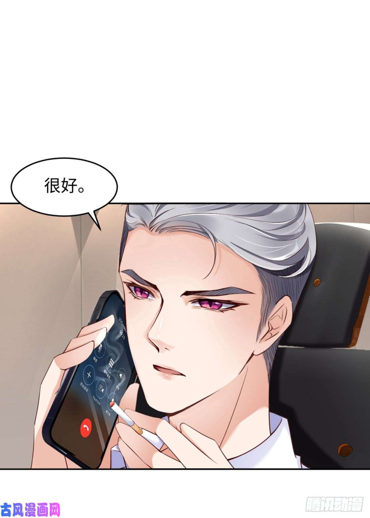 爱有獠牙038 有了野心的苍旻