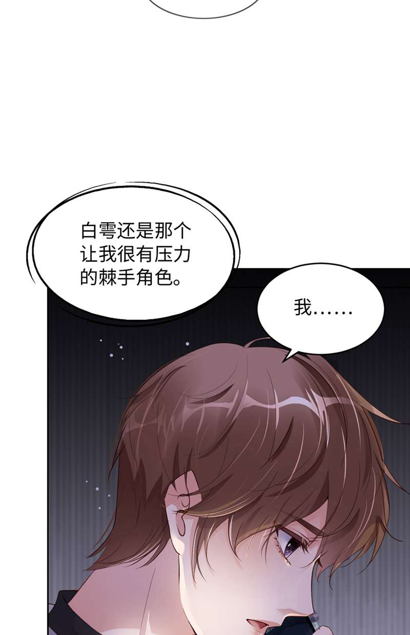 爱有獠牙038有了野心的苍旻
