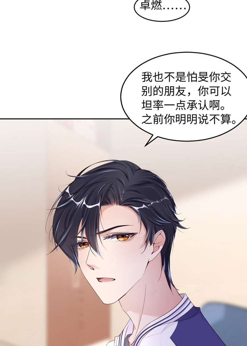 爱有獠牙038有了野心的苍旻