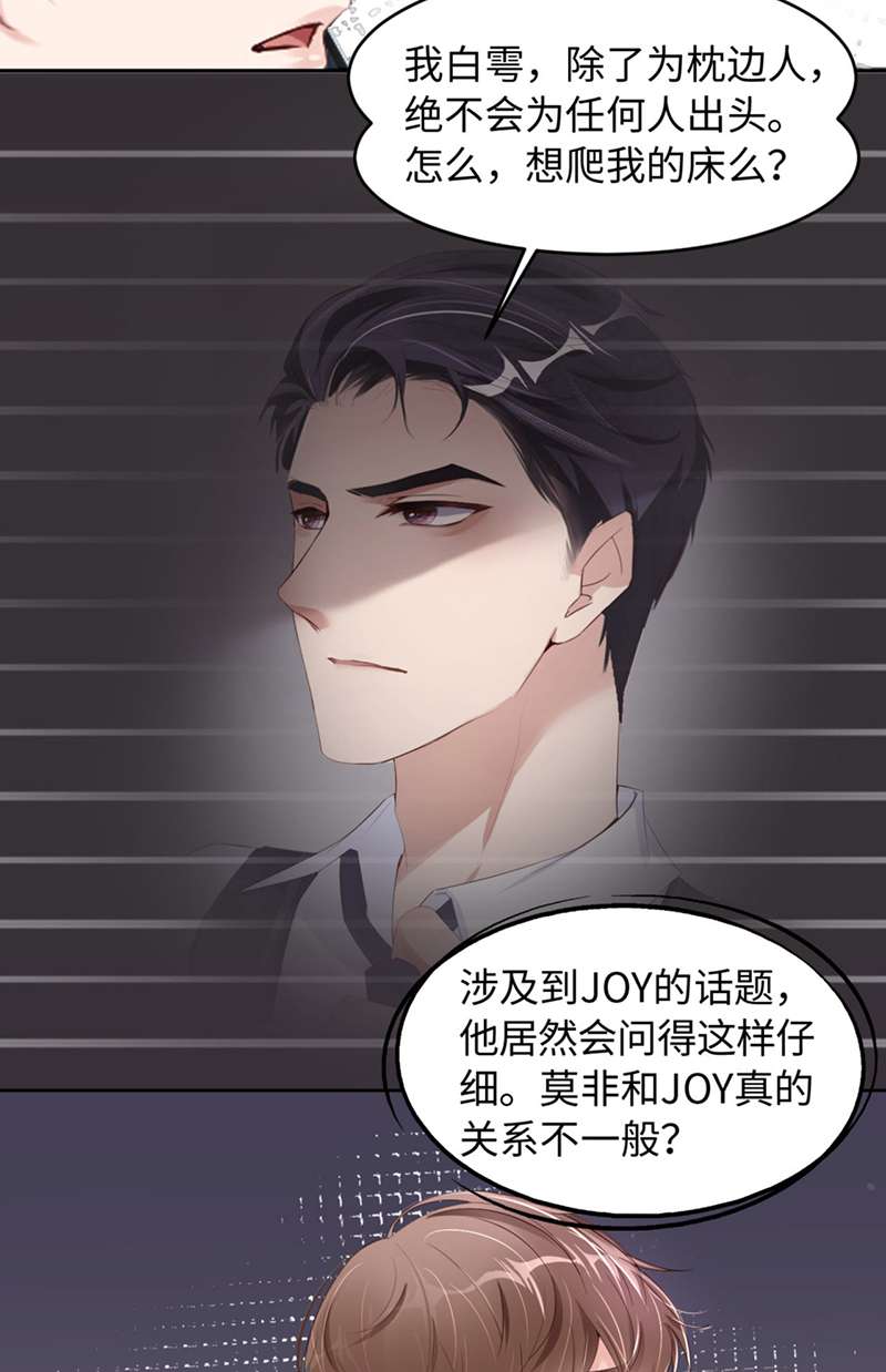 爱有獠牙038有了野心的苍旻