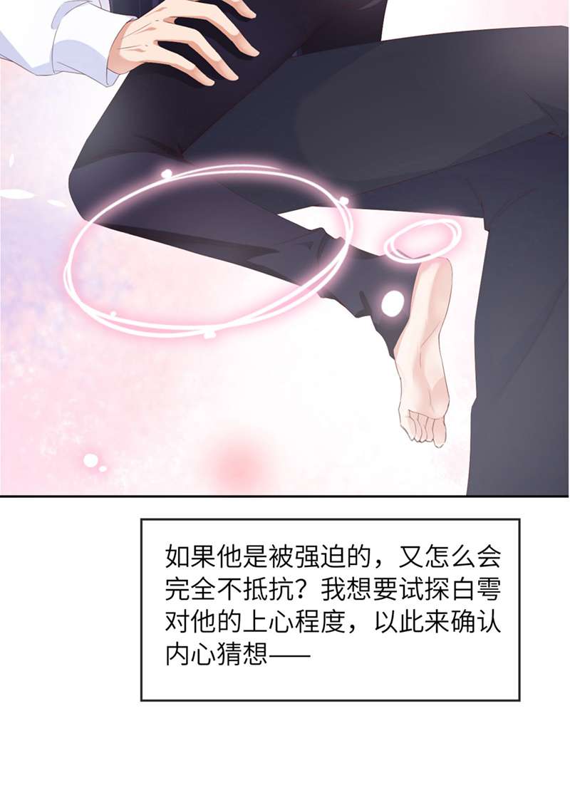 爱有獠牙038有了野心的苍旻