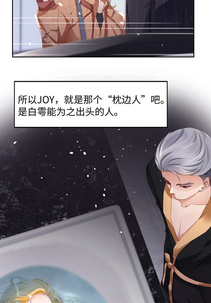 爱有獠牙038有了野心的苍旻