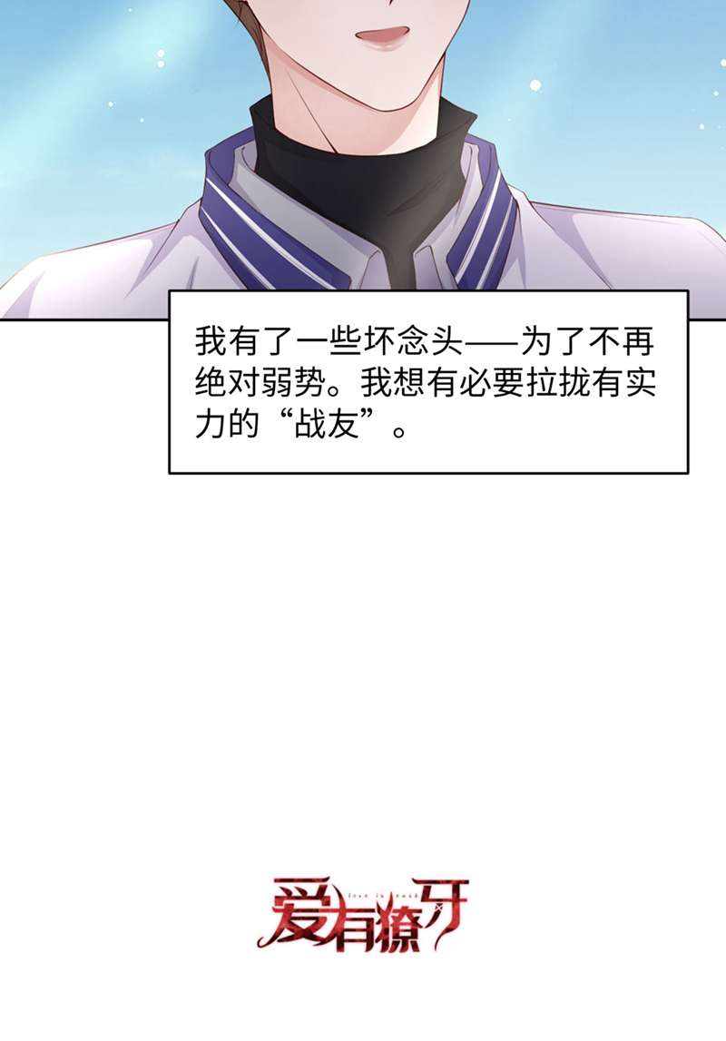 爱有獠牙038有了野心的苍旻