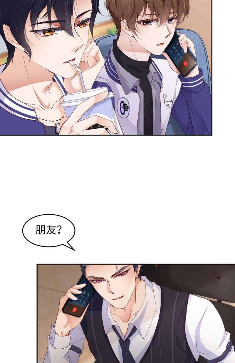 爱有獠牙038有了野心的苍旻