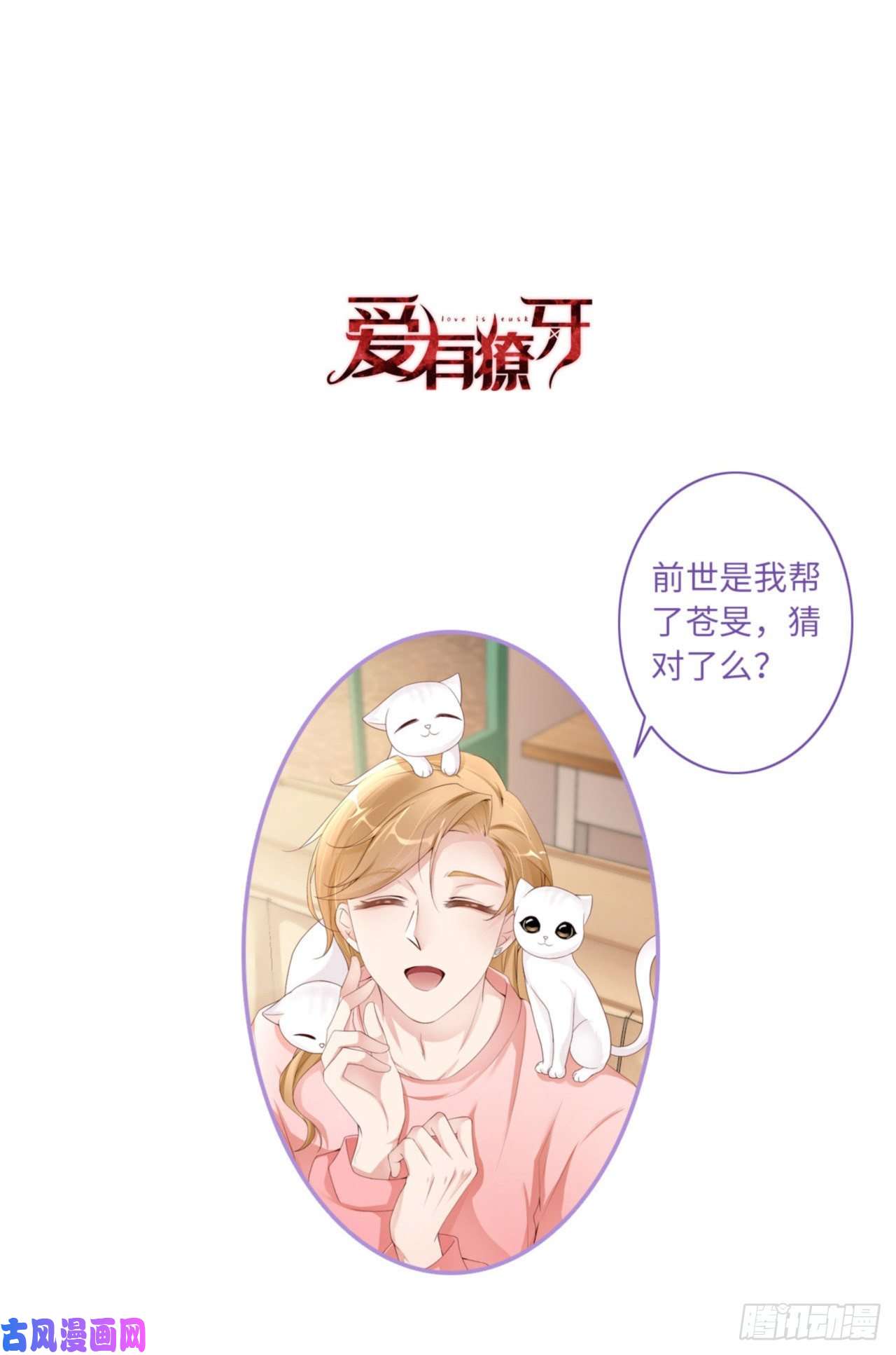爱有獠牙040 是熟悉的人