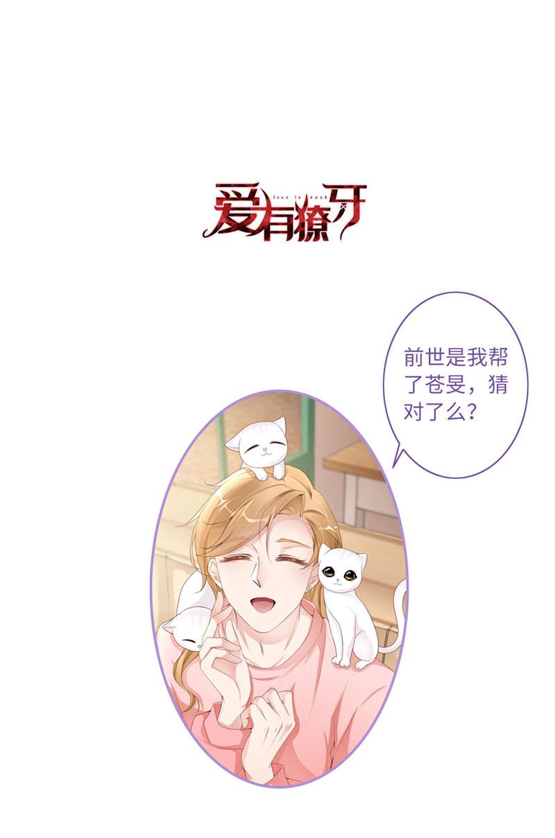 爱有獠牙040 是熟人