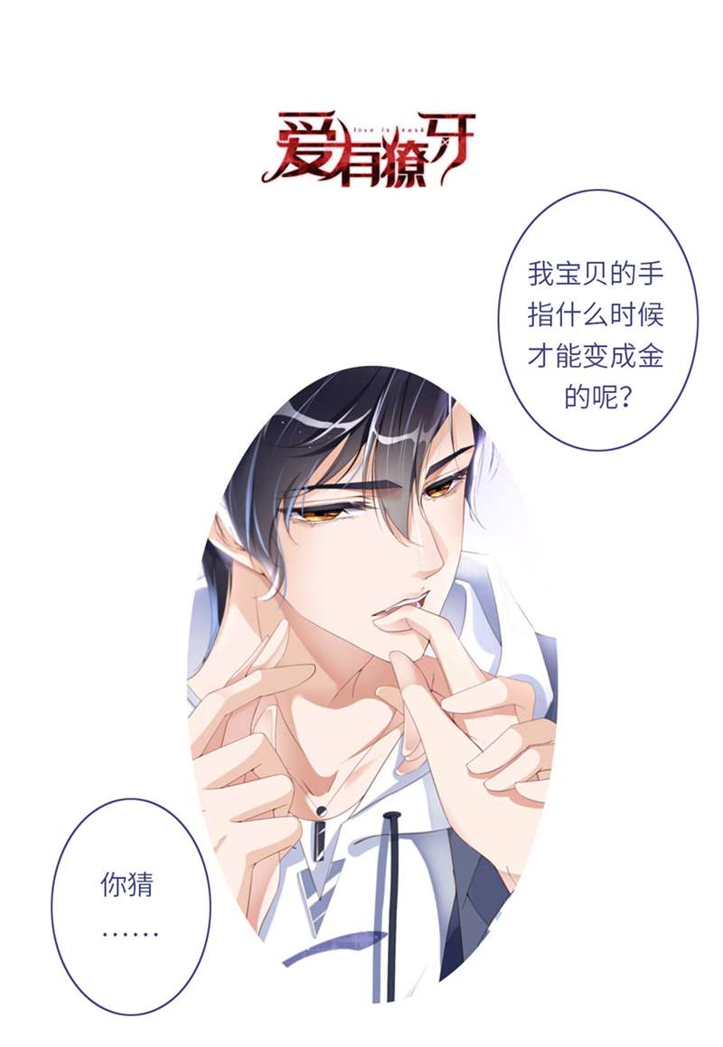 爱有獠牙041你们是什么关系