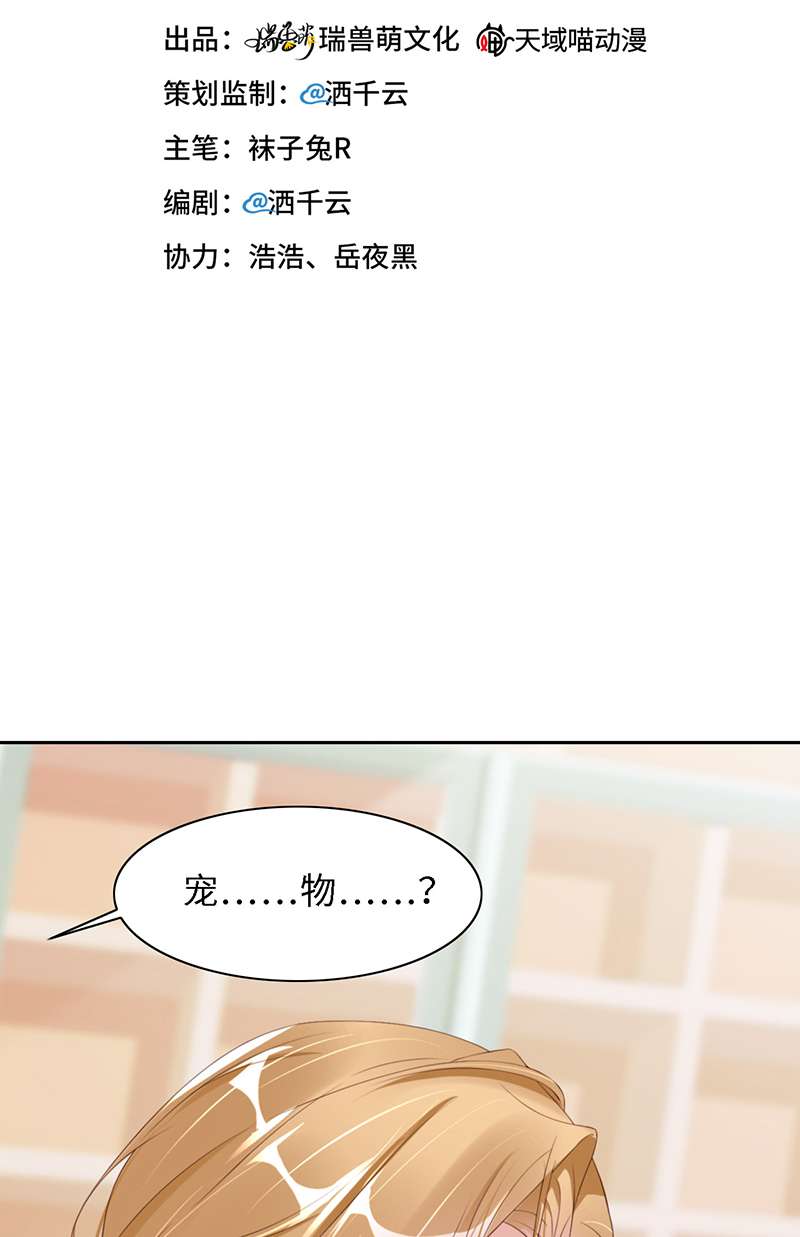 爱有獠牙042 好热啊