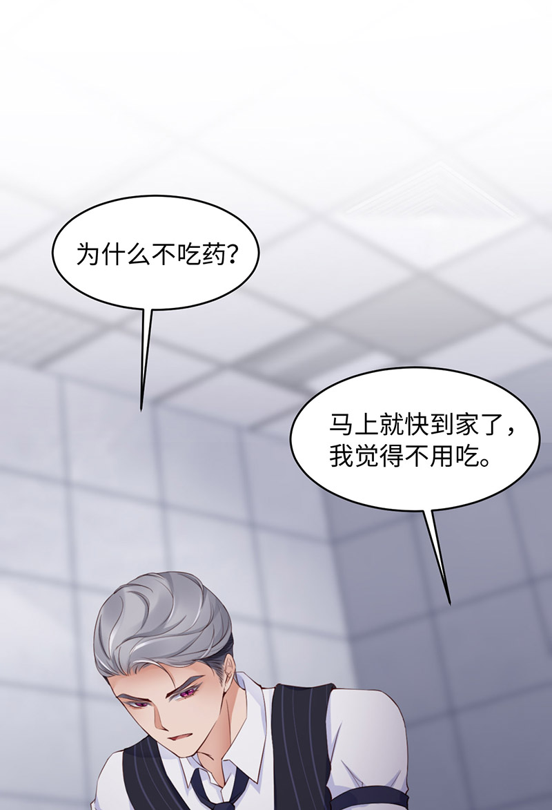 爱有獠牙043 我以为你讨厌他