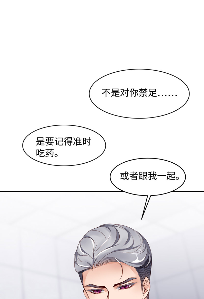 爱有獠牙043 我以为你讨厌他