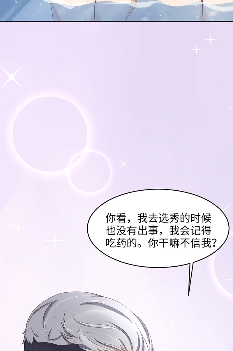 爱有獠牙043 我以为你讨厌他