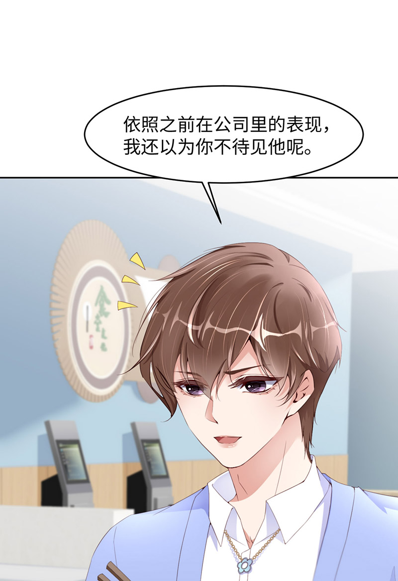 爱有獠牙043 我以为你讨厌他